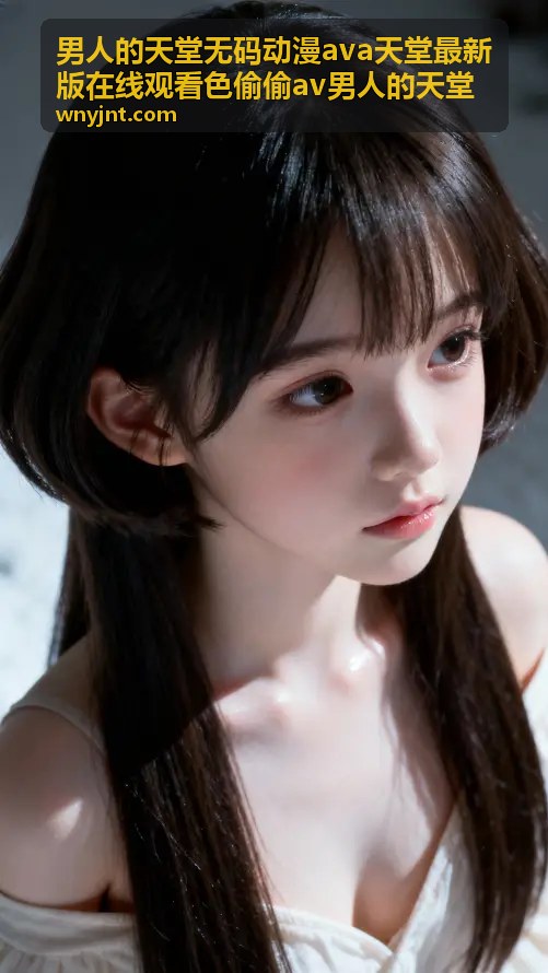 男人的天堂无码动漫精选专区