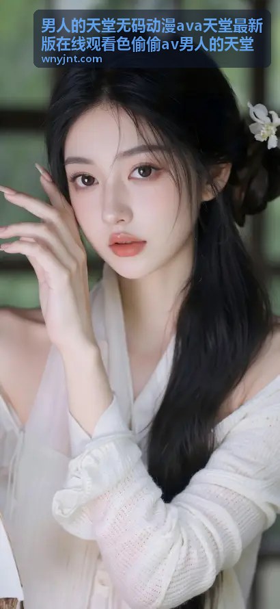 男人的天堂无码动漫热门推荐